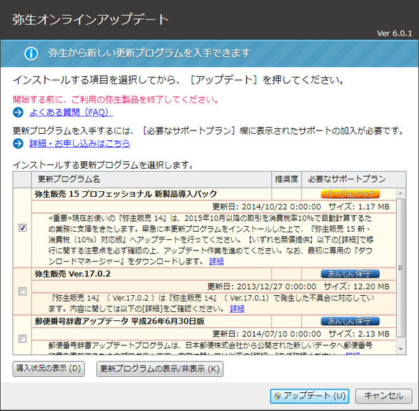 弥生プログラム