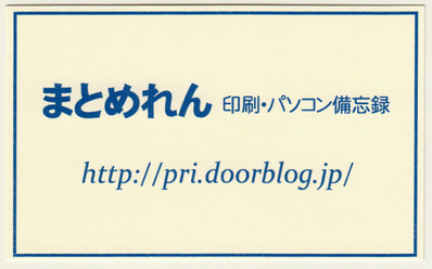 まとめれん名刺