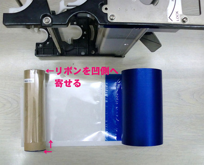 02リボンの巻き位置00