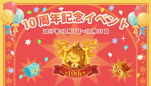20171010ss10aniv