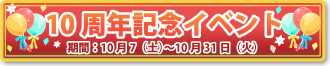 bn_10thanniversary