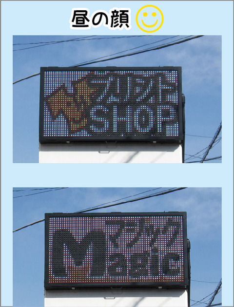 昼の顔