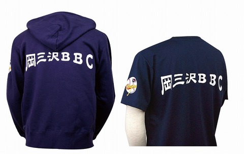 s-岡三沢BBCブログ
