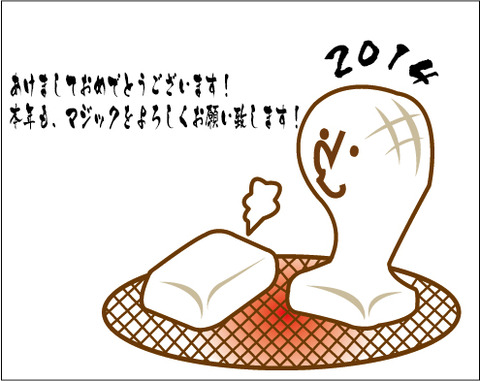 あけおめ
