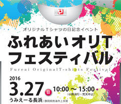 オリTフェス