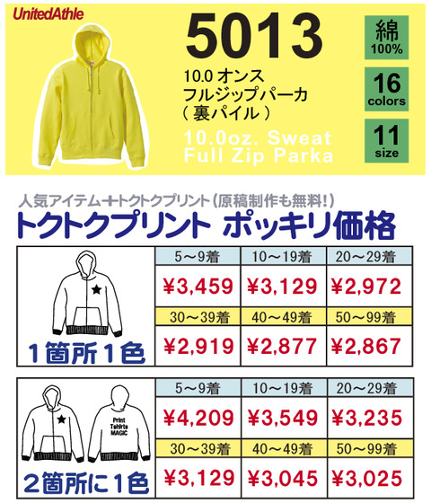 5013 フルジップパーカtokutoku