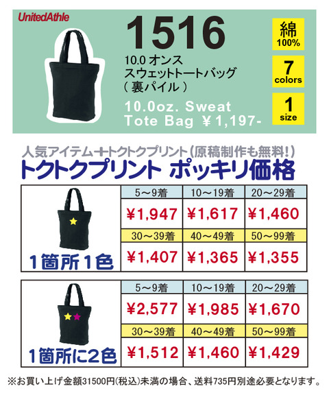 1516スウェットトートバッグtoku