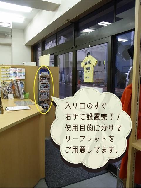 設置完了リーフレット