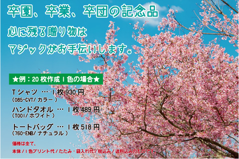 卒業、卒園