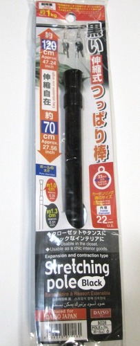 ダイソー 黒い伸縮式つっぱり棒