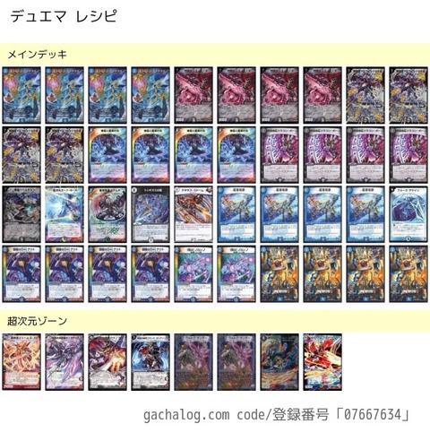 コンボデッキ紹介】ロマノフ天照ループ(動画up完了) : DMカードの牢獄
