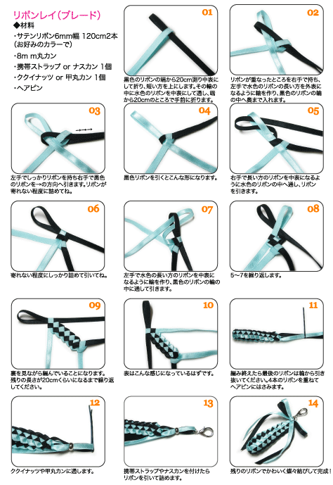 リボンレイレシピ