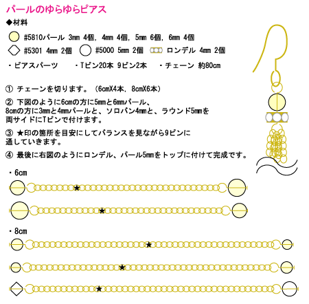 【レシピ】パールのゆらゆらピアス