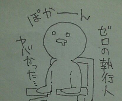 ラクガキ