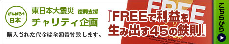 FREEcharitybanner468_90