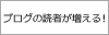 ブログセンター