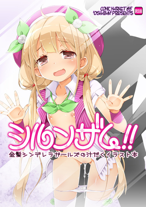 お前らが一回でもヌいたアイドルマスターシンデレラガールズのエロ画像くださいwその5622