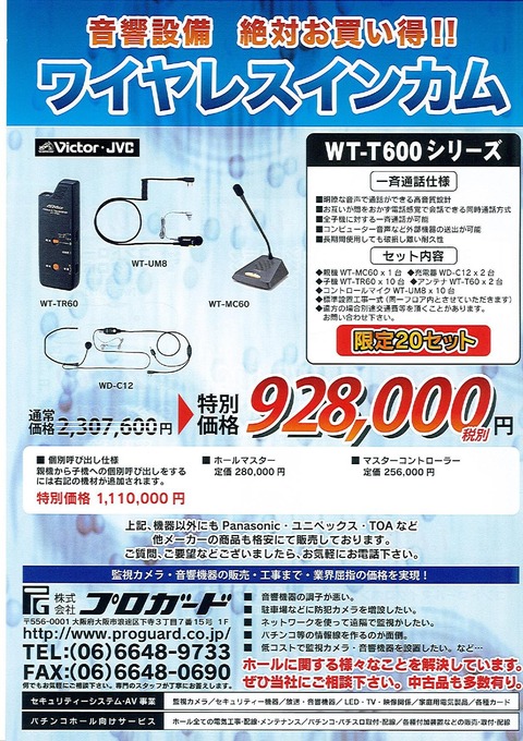 JVCインカム