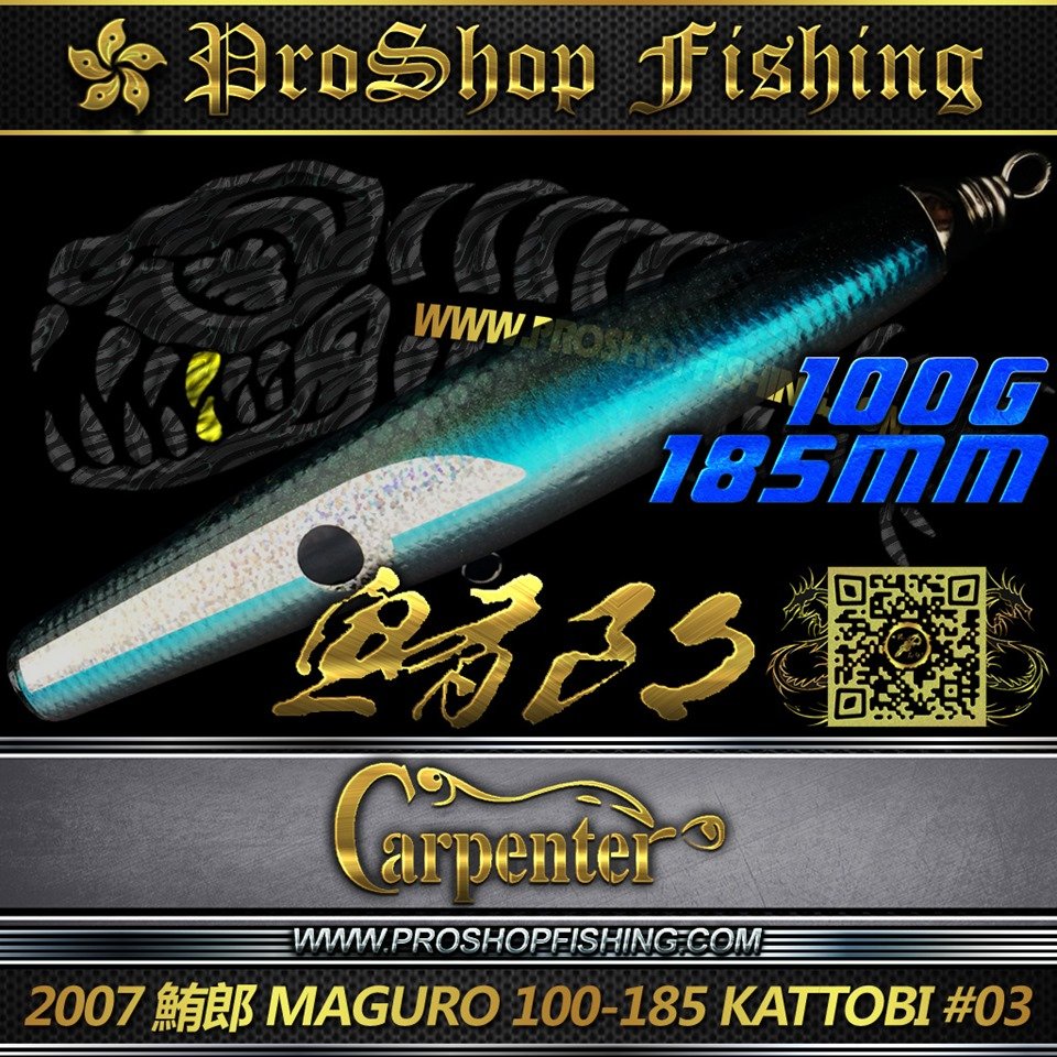 Carpenter 2007 鮪郎 MAGURO 100-185 KATTOBI #03 - PROSHOP Carpenter 2007 鮪郎 MAGURO 100-185 KATTOBI #03 - PROSHOP
