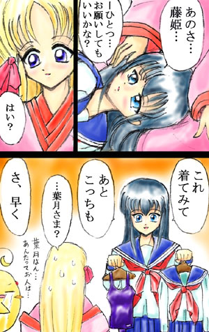 藤姫 葉月改2