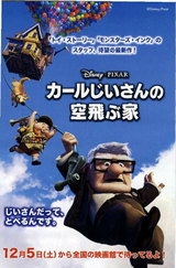 カールじいさんの空飛ぶ家