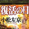 復活