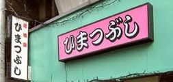 hima