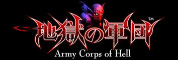 jigoku