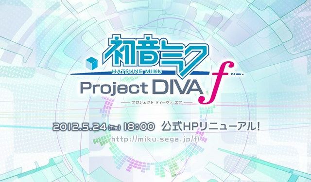 呼び方は エフ 初音ミクプロジェクトdiva F にタイトル決定 旧ゲームかなー