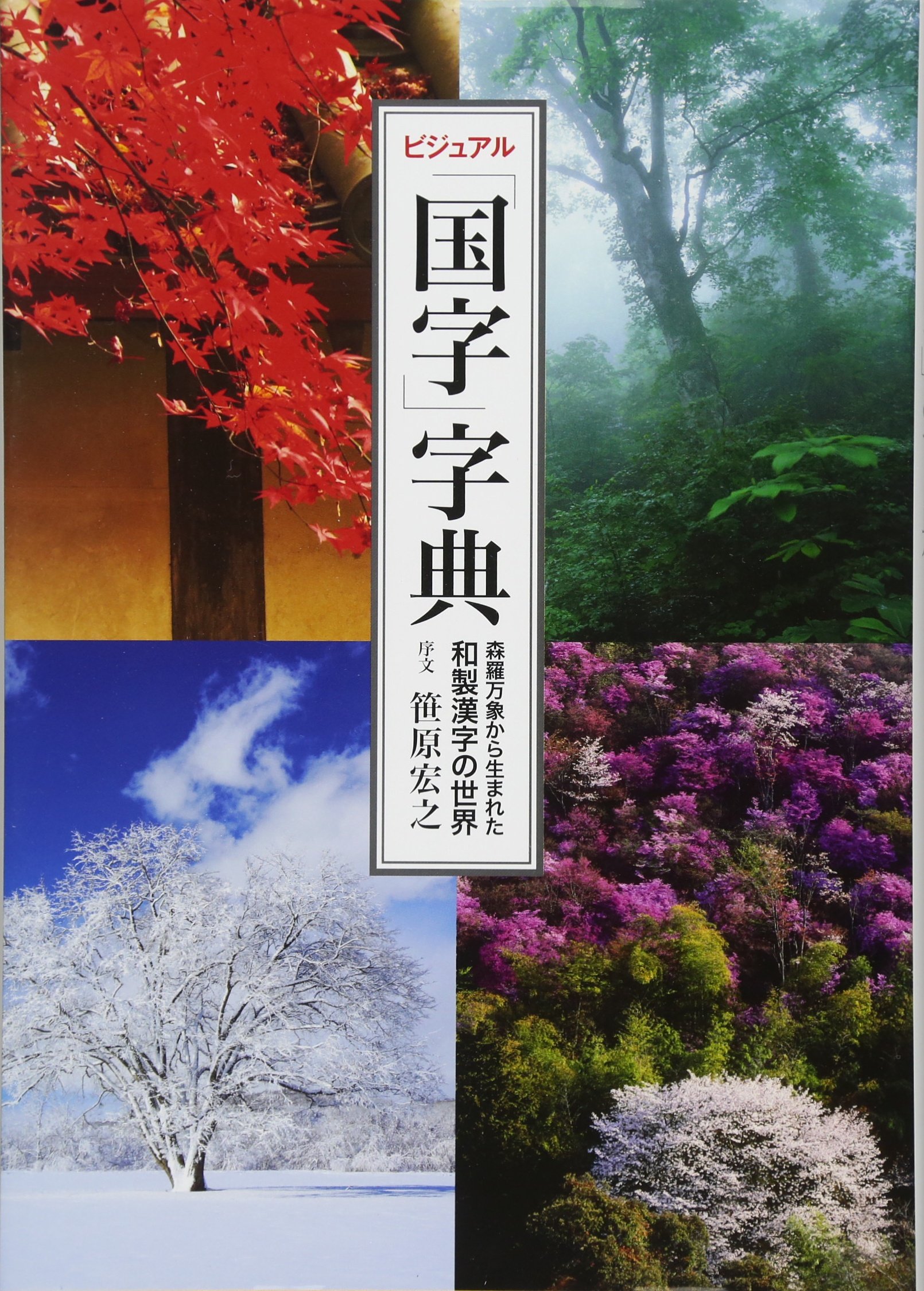平安 戦国時代までの 国字 が面白いと話題 これは遊び心満点やね ゲームかなー