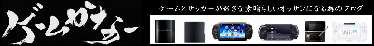 ゲームかなー