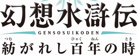 gensui
