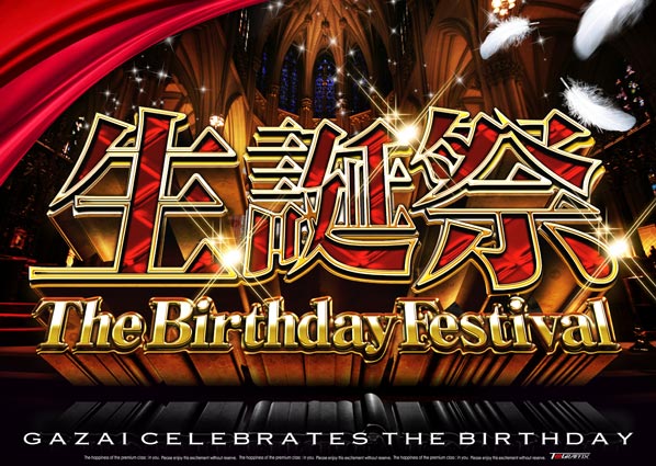 推しキャラに生誕祭は使っちゃダメ Twitterで 生誕祭 と 誕生祭 の違いが話題 キャラを神聖化しているなら有りじゃね との指摘も ゲームかなー