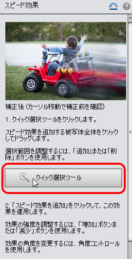 スピード効果001