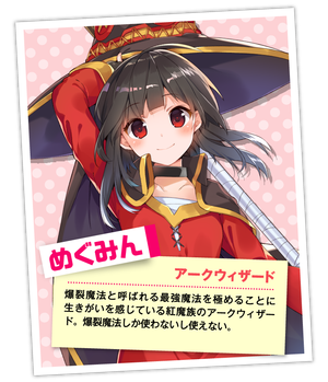 chara_meguminL