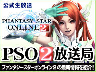 PSO2放送局