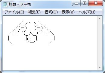 メモ帳だときれいに見えても… メモ帳だときれいに見えても…