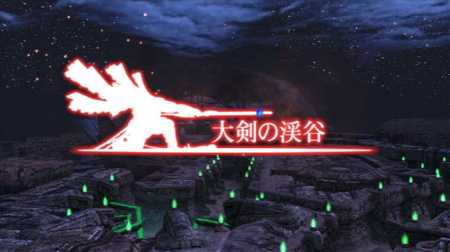 大剣の渓谷2