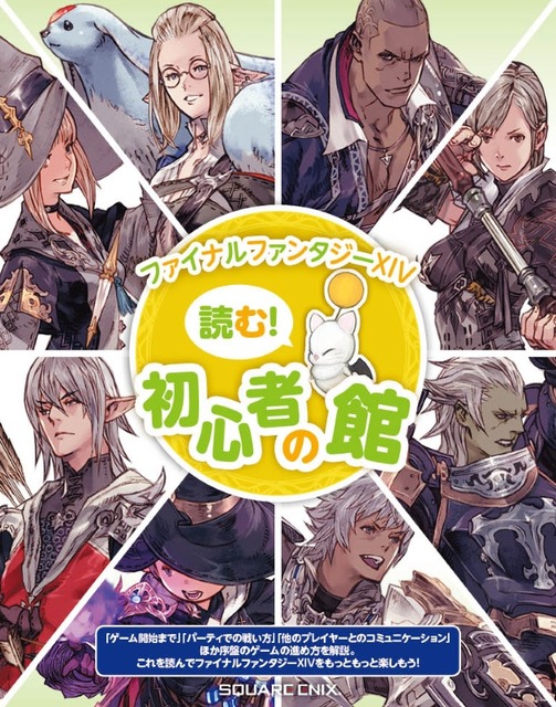 漫画で読む初心者の館