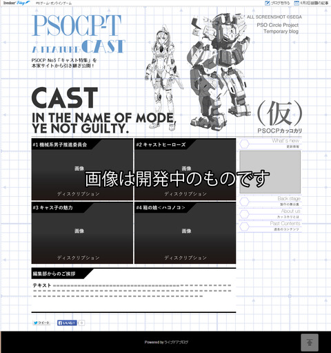 ブログTOPイメージ20140619開発中