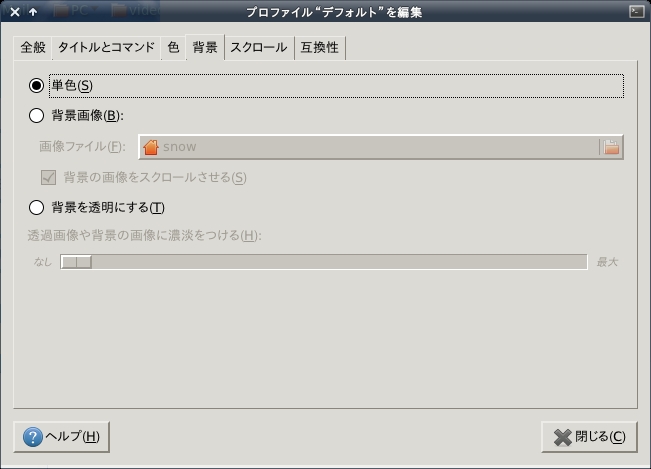 プロファイル“デフォルト”を編集_009