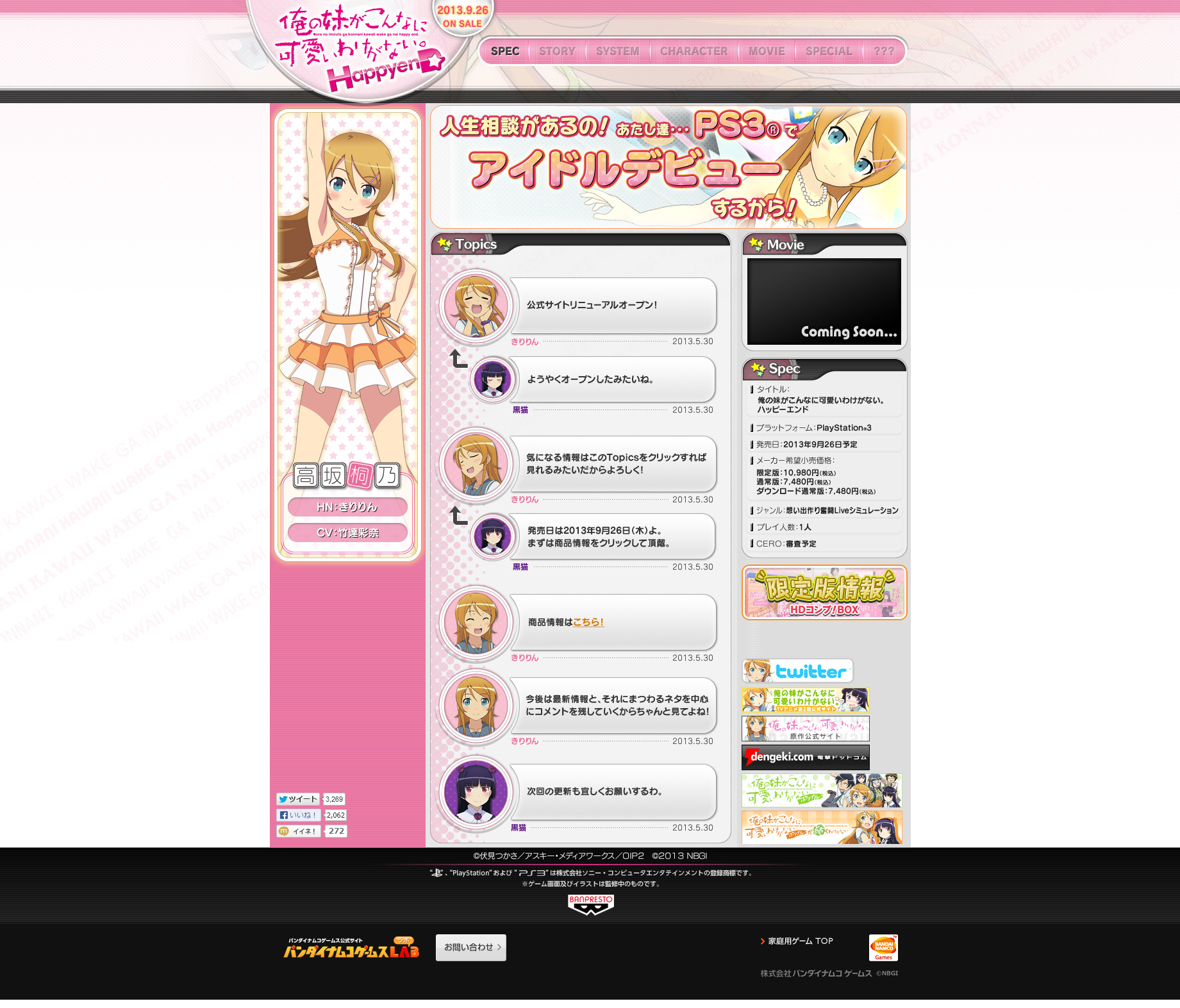 俺の妹がこんなに可愛いわけがない。 ハッピーエンド|