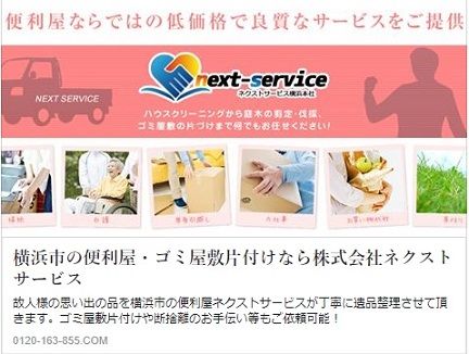 ネクストサービス
