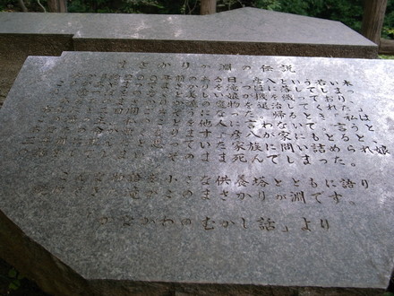 まさかりが淵「由来」