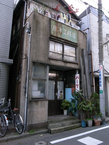 工務店&パーマ?