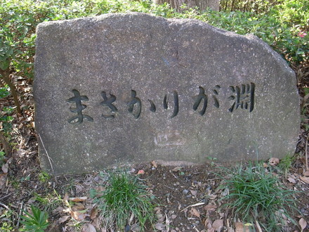 まさかりが淵