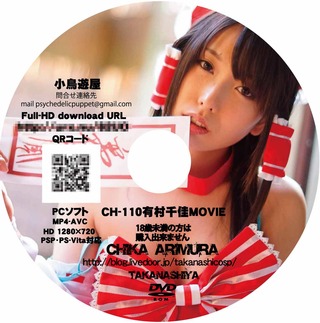 DVD盤面 CH-110 有村千佳