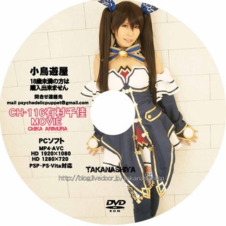 DVD盤面 CH-116 有村千佳