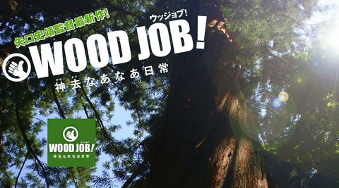 woodjob
