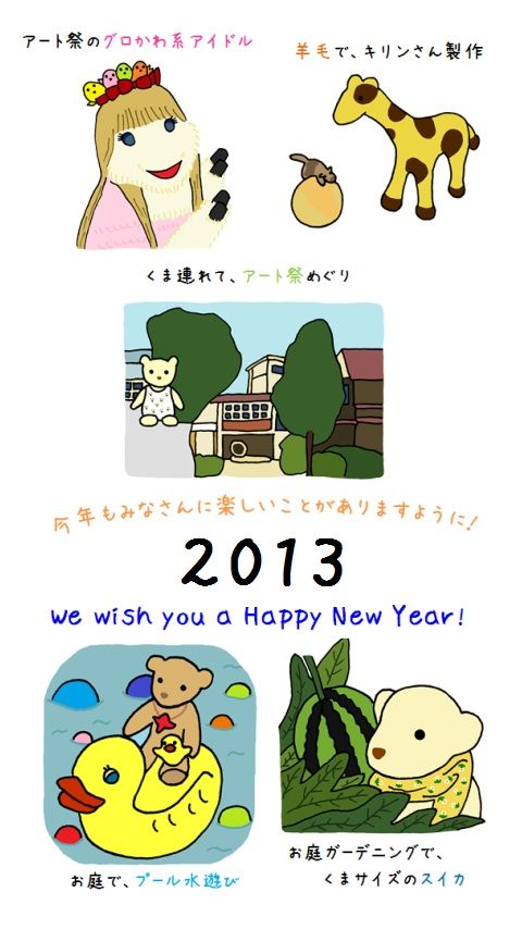 newyear2013